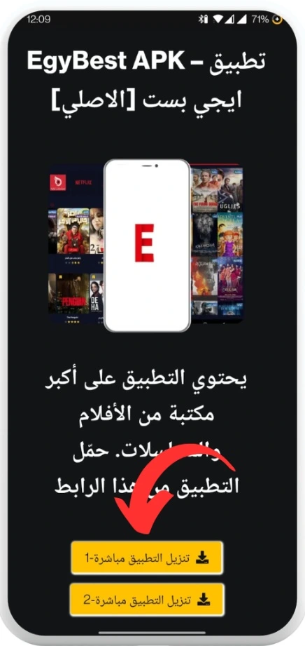 download egybest apk on mobile